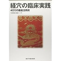 素朴な疑問から臨床のコツまで! 呉澤森の鍼灸治療あれこれQ&A | 呉 澤