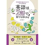 英語は2語で何でも言える！
