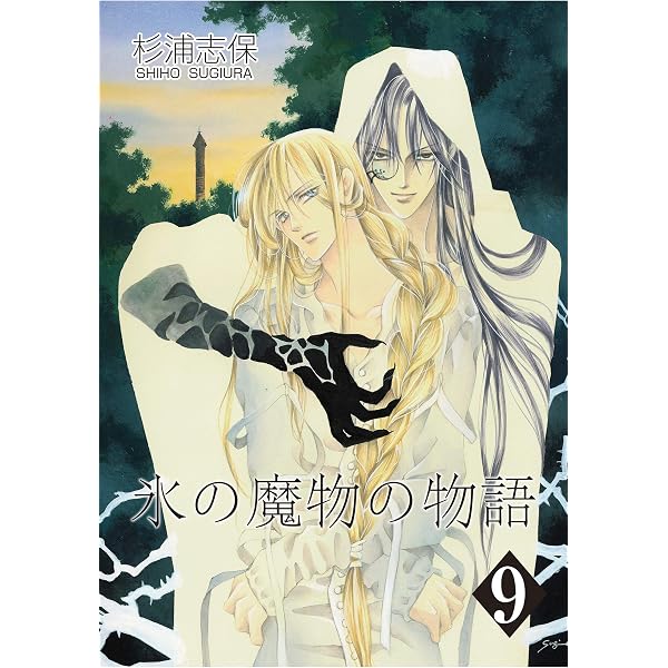 Amazon.co.jp: 氷の魔物の物語 8巻 eBook : 杉浦志保: Kindleストア