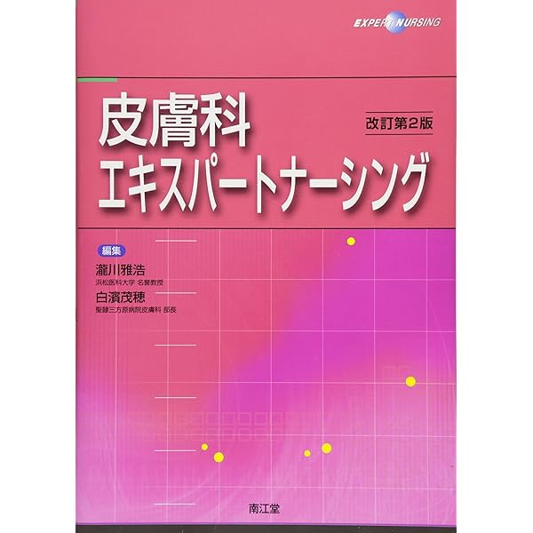 爪 基礎から臨床まで 改訂第2版 爪 基礎から臨床まで 改訂第2版 | 東 禹彦 |本 | 通販 | Amazon