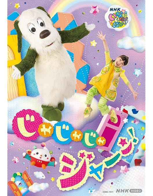 いないいないばあっ！DVD6点➕2点おまけ　まとめ売り　はるちゃん　ことちゃん いないいないばあっ！DVD6点➕2点おまけ まとめ売り はるちゃん