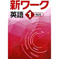 好学出版 新ワーク 理科 中1 啓林館版 2026年度版 | 好学出版 |本