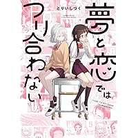 Amazon.co.jp: あくまであまい私の彼女(1) (シリウスKC) : やと