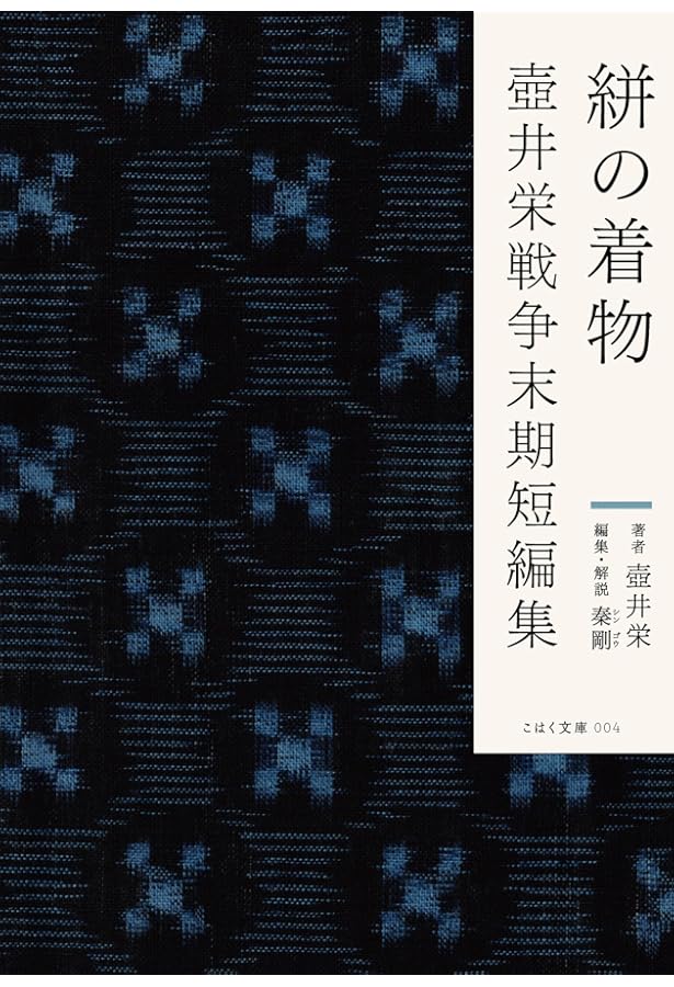Amazon.co.jp: 二十四の瞳 (講談社青い鳥文庫 70-1) : 壷井 栄, 戸井
