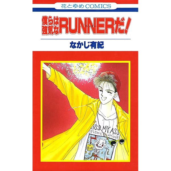 少女漫画　なかじ有紀　作品集　全５８冊 少女漫画 なかじ有紀 作品集 全58冊 - メルカリ