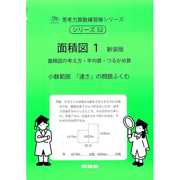 【新品未使用】テーマ別特訓ノート 算数　面積図てんびん図　国立・私立中学受験 テ-マ別特訓ノ-ト算数面積図・てんびん図: 国立・私立中学受験 |本