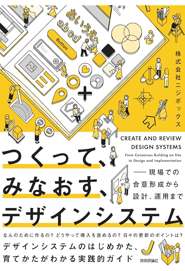 Design Systems ―デジタルプロダクトのためのデザインシステム実践