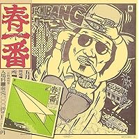 Amazon.co.jp: 春一番ライヴ 72: ミュージック