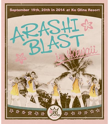 Amazon.co.jp: 嵐 BLAST in Hawaii ペンライト : 産業・研究開発用品