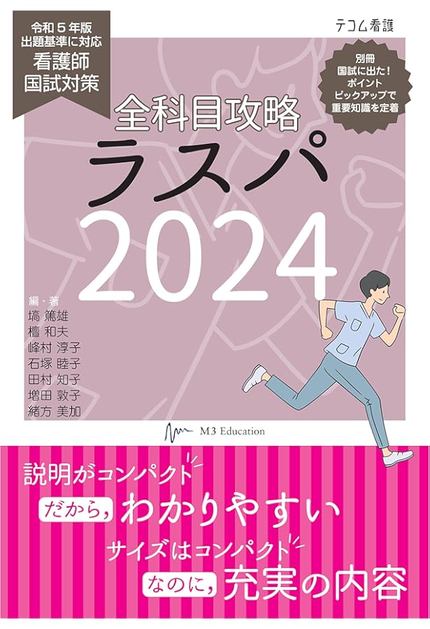 Amazon.co.jp: 必修ラスパ 2025 : 井上 大輔, ラスパ編集委員会: 本