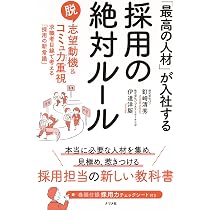 [希少:初版本] 採用と人事測定 : 人材選抜の科学 81sBtFRDGZL._AC_UL210_SR210,