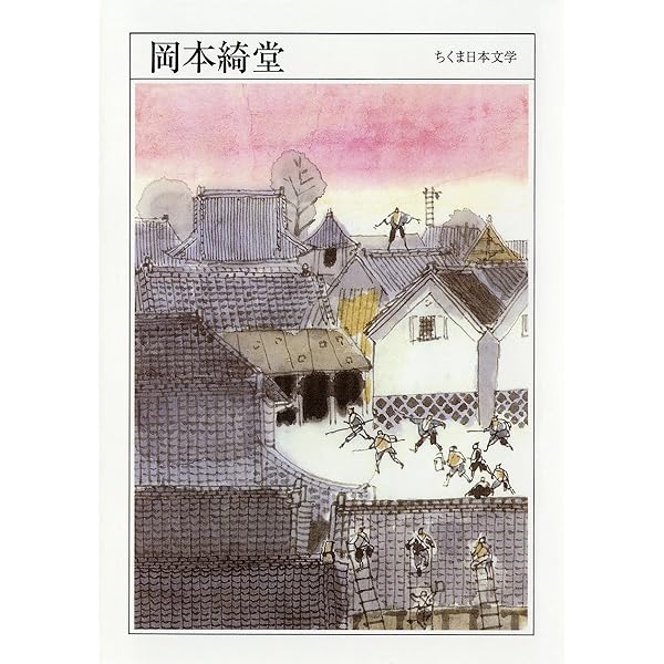Amazon.co.jp: ちくま日本文学全集 57 岡本綺堂 : 岡本 綺堂: 本