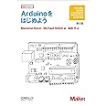 Arduinoをはじめよう 第3版 (Make:PROJECTS)