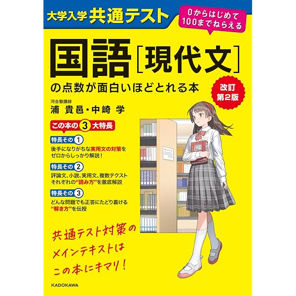 Amazon.co.jp: 改訂版 大学入学共通テスト 国語［古文・漢文］の点数が