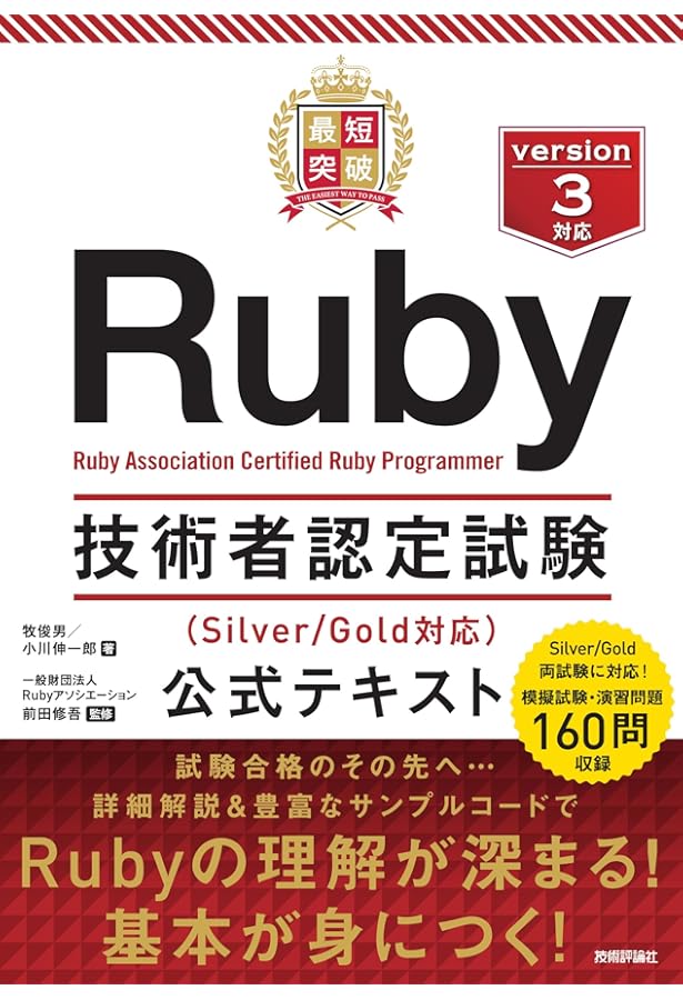 たのしいRuby 第6版 (Informatics&IDEA) | 高橋 征義, 後藤 裕蔵 |本