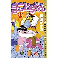 Amazon.co.jp: まことちゃん(24) まことちゃん〔セレクト〕 (少年 Amazon.co.jp: まことちゃん(24) まことちゃん〔セレクト〕 (少年