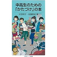 生きるためのブックガイド 未来をつくる64冊 (岩波ジュニア新書 1000