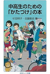 生きるためのブックガイド 未来をつくる64冊 (岩波ジュニア新書 1000