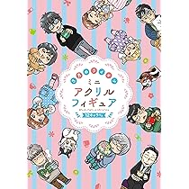 3月のライオン18巻 ミニアクリルフィギュア12キャラ付き特