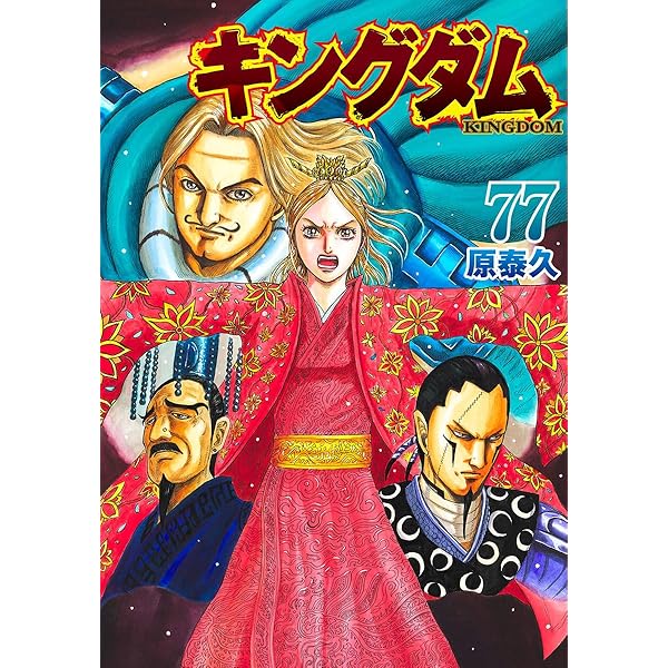 キングダム　1〜72巻 キングダム全巻1〜72巻