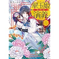 中古】 医学教室の密やかな夜/角川書店/柊平ハルモ