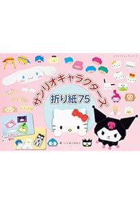 サンリオキャラクターズボールペンイラスト帖: 誰でもすぐにかんたん