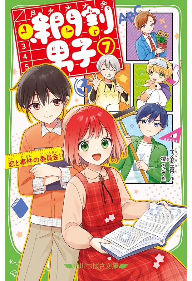 Amazon.co.jp: 時間割男子 全16冊セット (KADOKAWA) : 本