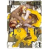 Joke Yar S 1 Zero Sumコミックス くらげ 壱 少女マンガ Kindleストア Amazon