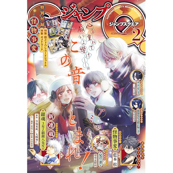 ジャンプSQ. 2025年3月号 | ジャンプSQ.編集部 | マンガ雑誌 | Kindle