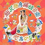 総天然色痛快音楽