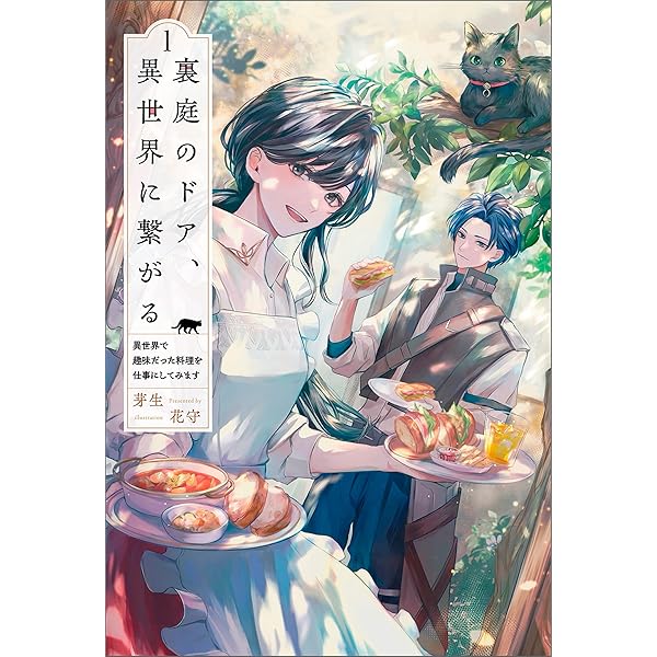 リーフェの祝福 ～無属性魔法しか使えない落ちこぼれとしてほっといてください～ 1 リーフェの祝福 ~無属性魔法しか使えない落ちこぼれとして