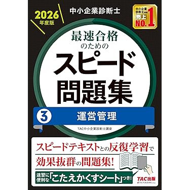 中小企業診断士 Amazon.co.jp 最新リリース: 中小企業診断士の資格・検定 の新着