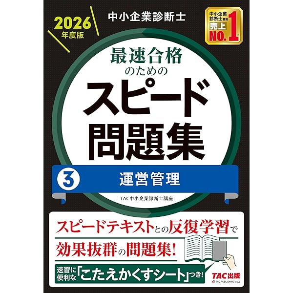 2023年版 中小企業診断士テキストセット 学習マップ付き 2023年度更新版】中小企業診断士講座各コース - スマホで学べる