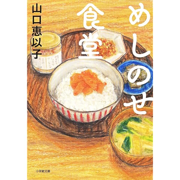 Amazon.co.jp: 菜の花食堂のささやかな事件簿 かぶと終活 (だいわ文庫
