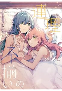 百合漫画　不揃いの連理　みかん氏　田中伊織　船頭南　アクリルスタンド 百合漫画 不揃いの連理 みかん氏 田中伊織 船頭南 アクリルスタンド
