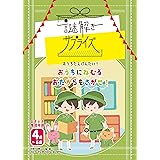 謎解き作品 謎解きサプライズ おうちにねむるおたからをさがせ
