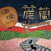 麗蘭　年末 磔磔 BEST SELECTION LIVE 2016-2019 麗蘭DISCOGRAPHY