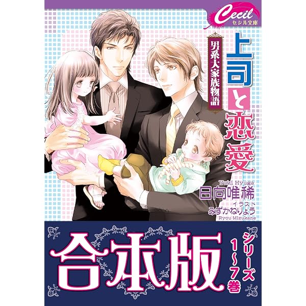 Amazon.co.jp: 【合本版】男系大家族物語3巻（15～21巻分