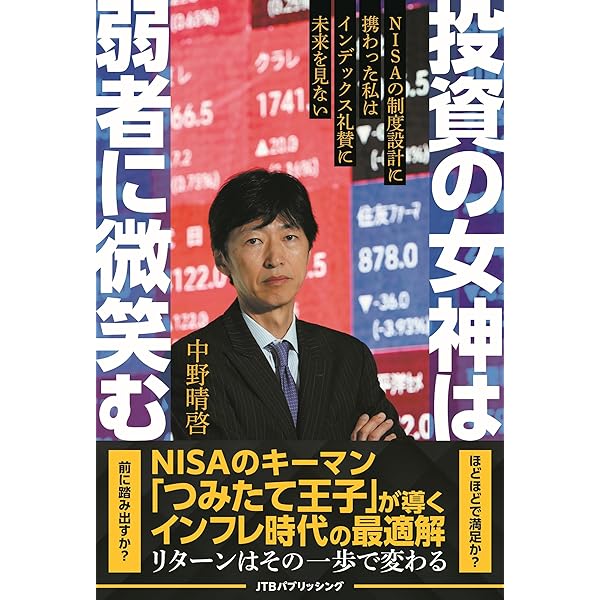 ほったらかし投資はやめなさい | 中野 晴啓 |本 | 通販 | Amazon