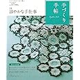 手づくり手帖 vol.17 初夏号