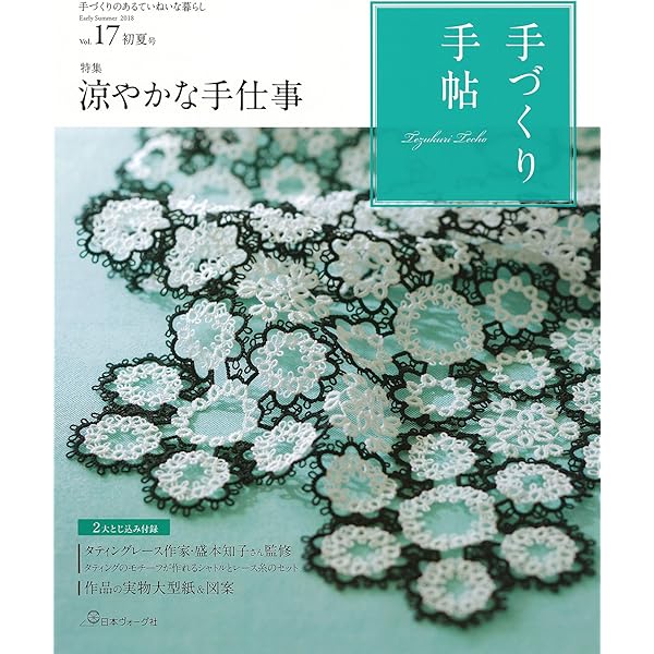 Amazon.co.jp: 手づくり手帖 (6) ([実用品]) : 本 日本ヴォーグ社