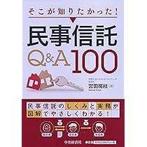 【裁断済】Q&A 家族信託大全 裁断済】Q&A 家族信託大全 Q＆A 家族信託大全 | 渋谷 陽一郎 |本 |