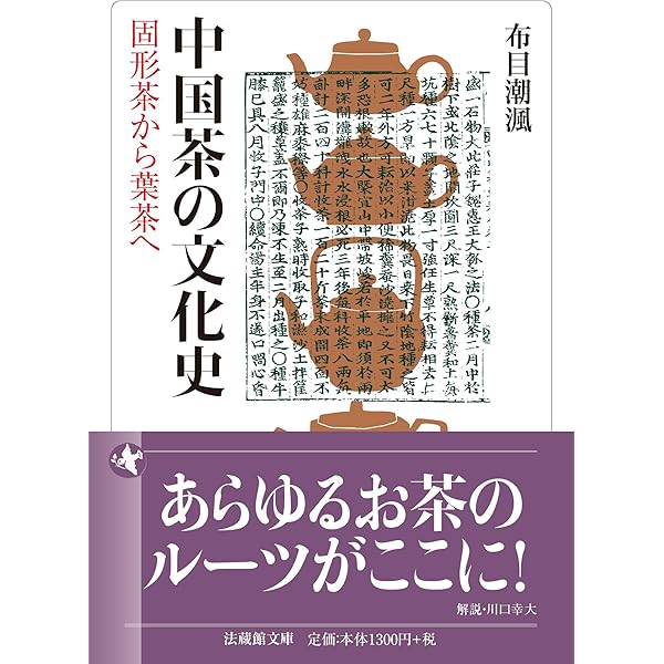 中国茶事典 | 工藤 佳治 |本 | 通販 | Amazon