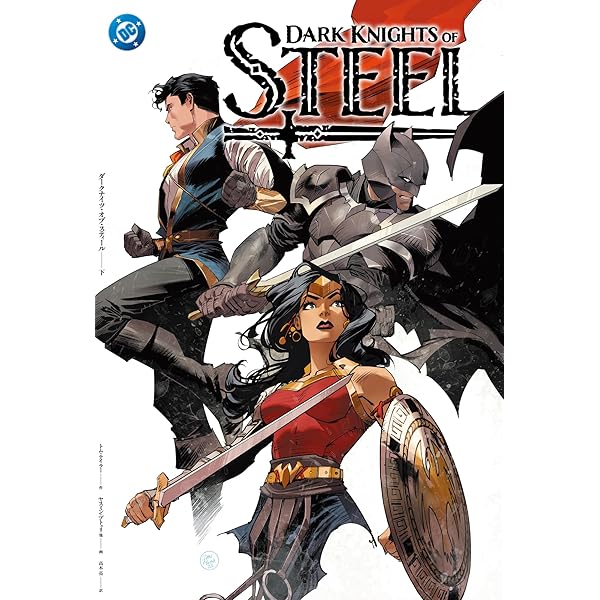 ビフォア・ウォッチメン:ミニッツメン/シルク・スペクター (DC