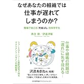 なぜあなたの組織では仕事が遅れてしまうのか？　職場で起こる「先延ばし」を科学する