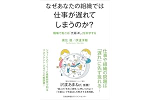 なぜあなたの組織では仕事が遅れてしまうのか？　職場で起こる「先延ばし」を科学する