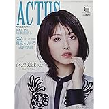 月刊北國アクタス2021年08月号
