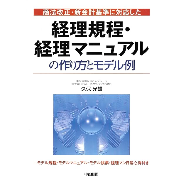 経理規程ハンドブック