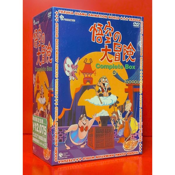 Amazon.co.jp: 悟空の大冒険 Complete BOX [DVD] : 手塚治虫: DVD