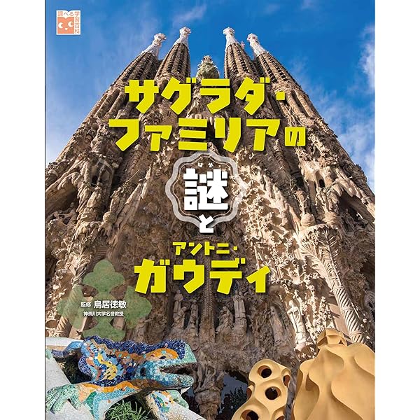 ガウディの伝言 | 外尾 悦郎 |本 | 通販 | Amazon